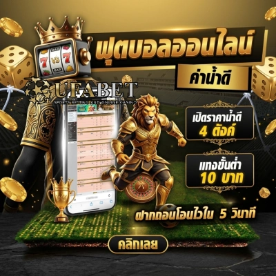 เว็บ ยู ฟ่า เบ ท