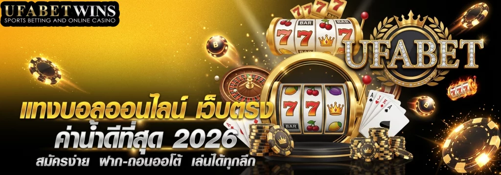ufa365 เว็บ ตรง
