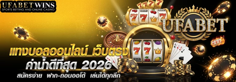 ufa365 เว็บ ตรง