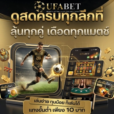 ยู ฟ่า เบ ท 888